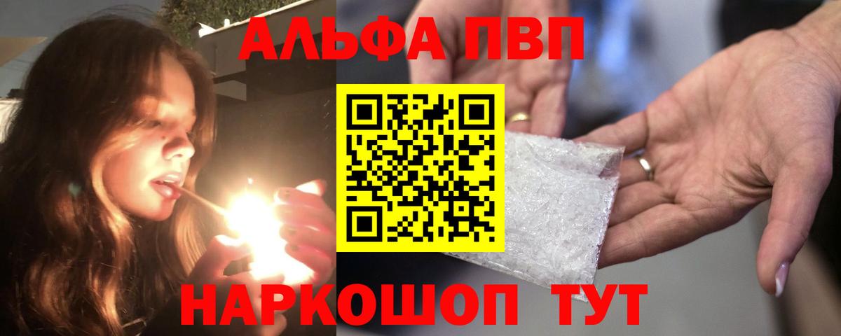 Alfa_PVP Crystall Дербент