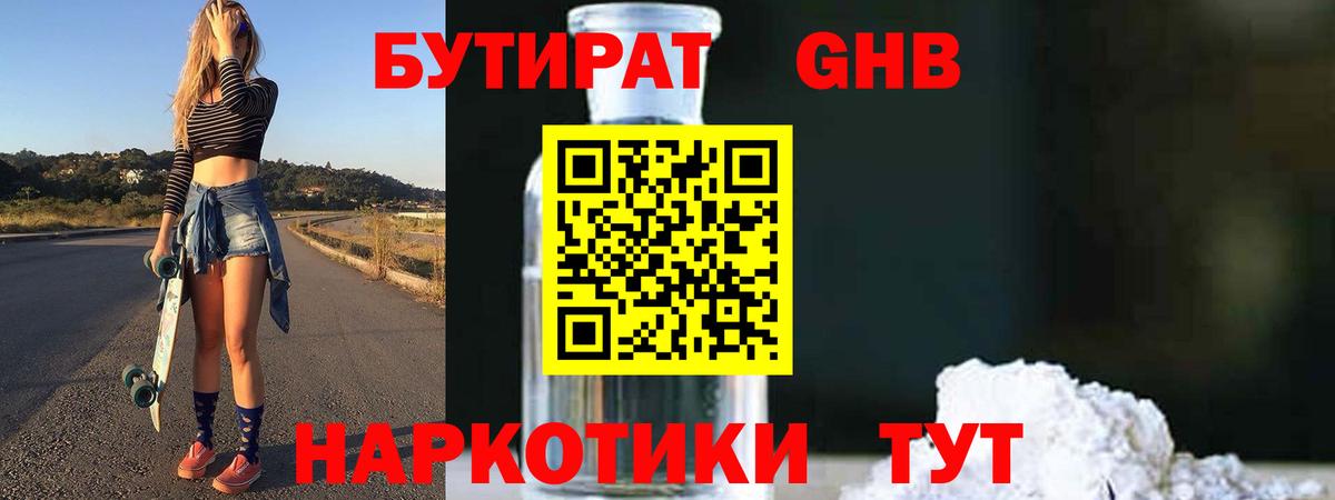 БУТИРАТ бутандиол Дербент
