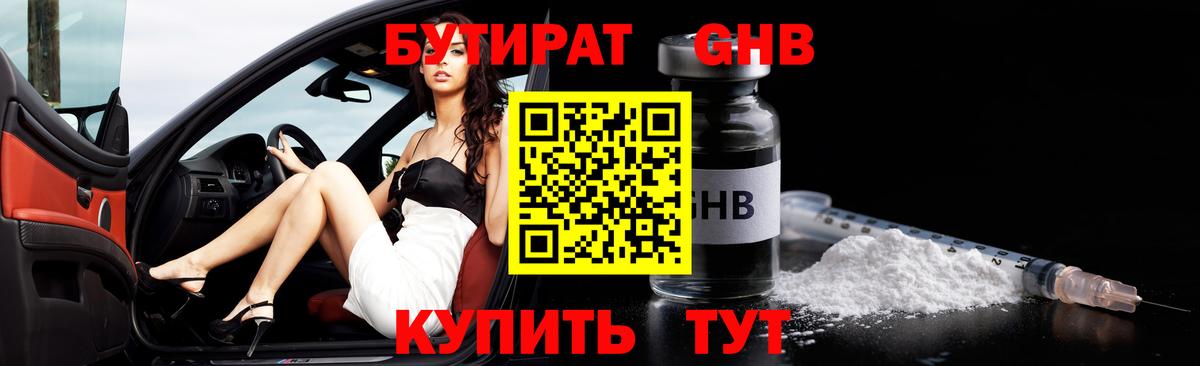 Бутират Butirat  Бутират  Дербент  Вход с VPN 