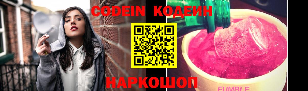 Кодеин Purple Drank  Вход с VPN  Дербент 