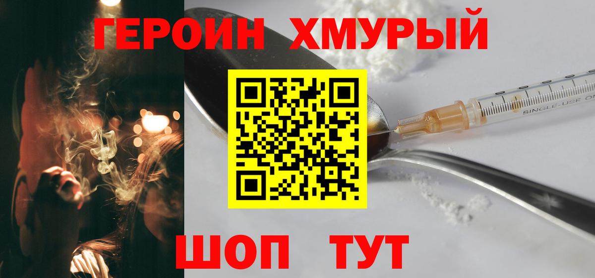ГЕРОИН Heroin  Вход с VPN  ГЕРОИН  Дербент 