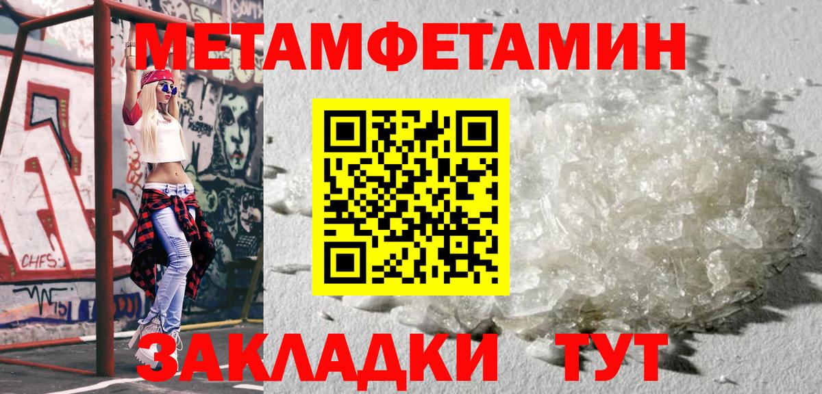 Метамфетамин  МЕТАМФЕТАМИН кристалл  Вход с VPN  Дербент 