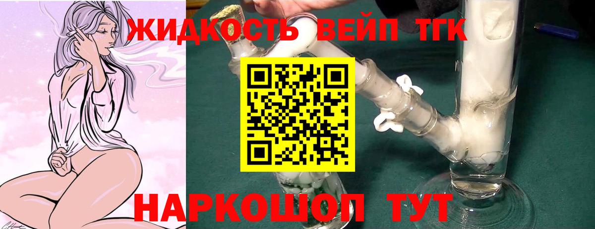 ТГК вейп Дербент